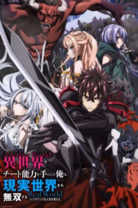 Portada del anime I Got a Cheat Skill in Another World and Became Unrivaled in The Real World, Too (Isekai de Cheat Skill wo Te ni Shita Ore wa, Genjitsu Sekai wo mo Musou Suru: Level Up wa Jinsei wo Kaeta)