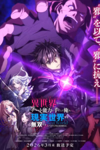 Isekai de Cheat Skill wo Te ni Shita Ore wa, Genjitsu Sekai wo mo Musou Suru: Level Up wa Jinsei wo Kaeta (TV Special)