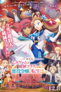 Otome Game no Hametsu Flag shika Nai Akuyaku Reijou ni Tensei shiteshimatta… Movie