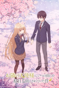 Portada del anime The Angel Next Door Spoils Me Rotten (Otonari no Tenshi-sama ni Itsunomanika Dame Ningen ni Sareteita Ken)