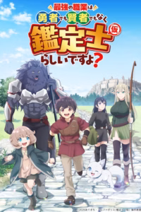 Saikyou no Shokugyou wa Yuusha demo Kenja demo Naku Kanteishi (Kari) Rashii desu yo?