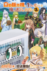 Jidou Hanbaiki ni Umarekawatta Ore wa Meikyuu wo Samayou 3rd Season