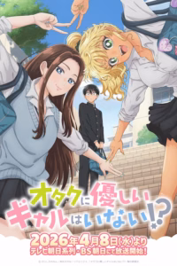 Otaku ni Yasashii Gal wa Inai!?