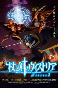 Portada del anime Wistoria: Wand and Sword Season 2 (Tsue to Tsurugi no Wistoria Season 2)