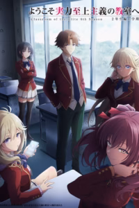 Youkoso Jitsuryoku Shijou Shugi no Kyoushitsu e 4th Season: 2-nensei-hen 1 Gakki