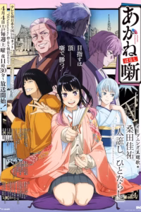 Portada del anime Akane-banashi
