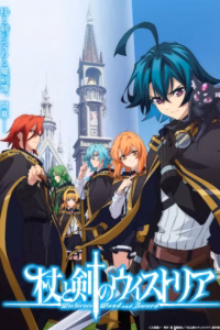 Portada del anime Wistoria: Wand and Sword (Tsue to Tsurugi no Wistoria)