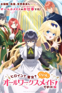 Portada del anime Heroine? Saint? No, I'm an All-Works Maid (And Proud of It)!