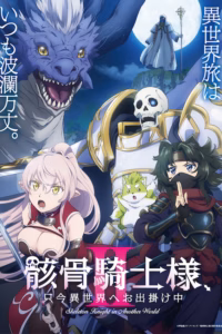 Portada del anime Skeleton Knight in Another World II (Gaikotsu Kishi-sama, Tadaima Isekai e Odekakechuu II)