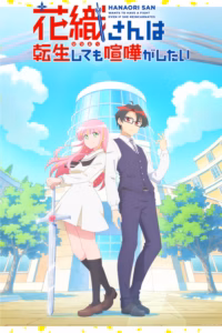 Portada del anime Hanaori-san Still Wants to Fight in the Next Life (Hanaori-san wa Tensei shitemo Kenka ga Shitai)