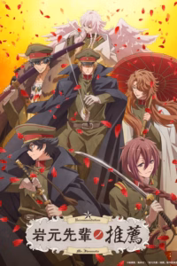 Portada del anime Recommendations from Iwamoto-Senpai (Iwamoto-senpai no Suisen)
