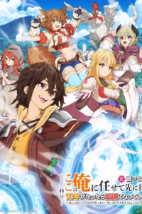Portada del anime I Became a Legend After My 10 Year-Long Last Stand. (Koko wa Ore ni Makasete Saki ni Ike to Itte kara 10-nen ga Tattara Densetsu ni Natteita.)