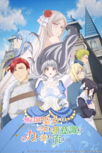 Portada del anime The Oblivious Saint Can't Contain Her Power