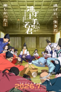 Portada del anime The Elusive Samurai Season 2 (Nige Jouzu no Wakagimi 2nd Season)