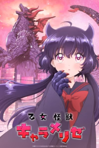 Portada del anime Kaiju Girl Caramelise (Otome Kaijuu Caraméliser)