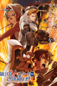 Portada del anime The Frontier Lord Begins with Zero Subjects (Ryoumin 0-nin Start no Henkyou Ryoushu-sama)