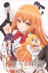 Portada del anime Rich Girl Caretaker: I'm Secretly the Caregiver of the Most Popular Girl in This Rich Kid School (Saijo no Osewa)