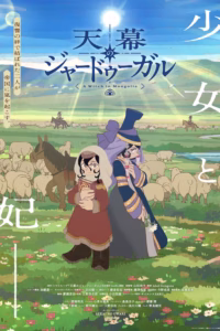 Portada del anime Jaadugar: A Witch in Mongolia (Tenmaku no Jaadugar)
